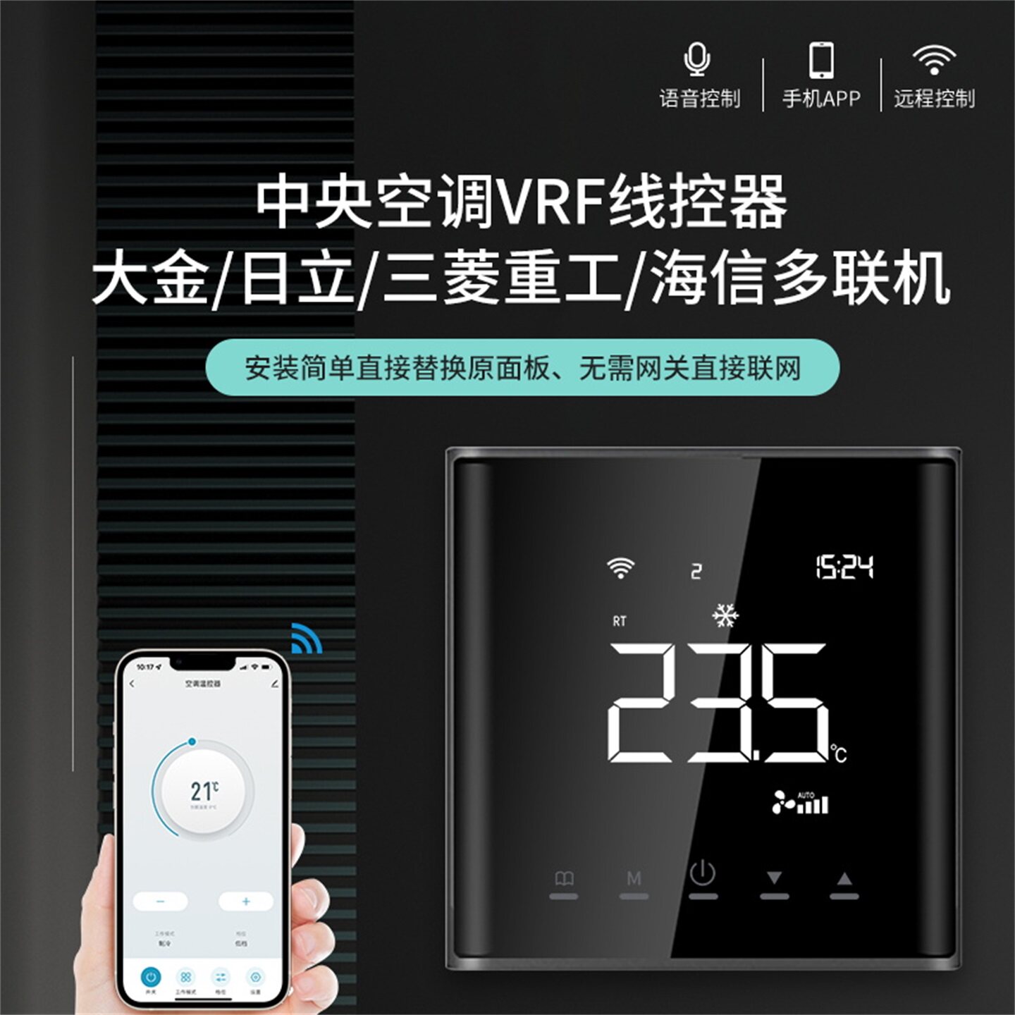 适用于大金日立三菱海信多联机空调VRF温控器线控器wifi开关面板