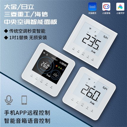 适用于大金日立三菱重工多联机中央空调VRF温控线控wifi开关面板
