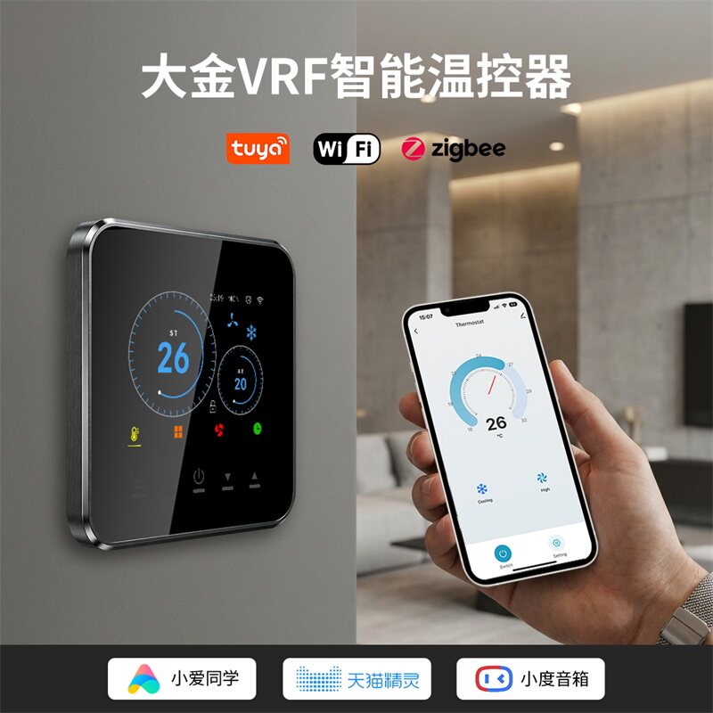 适用于大金多联机VRF中央空调温控线控器wifi智能开关面板