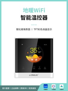 水地暖电地暖炫彩液晶wifi温控器