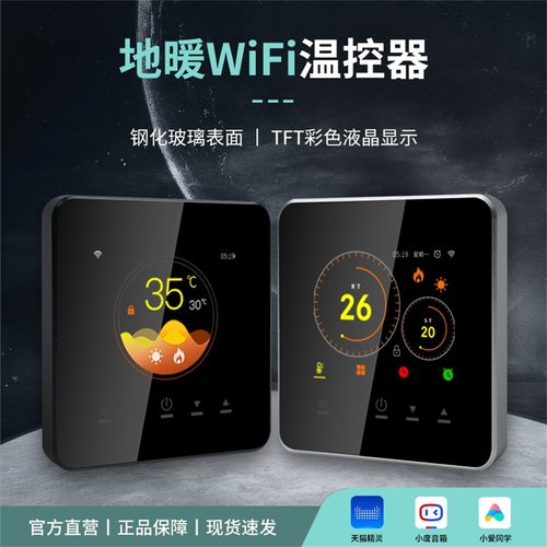 炫彩液晶显示wifi水暖电暖温控器