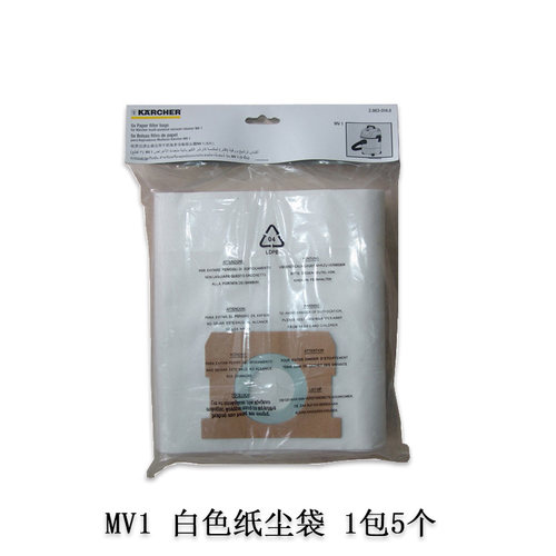 热销德国凯驰 MV1吸尘器 白色纸尘袋5个装 过滤袋 集尘垃圾袋