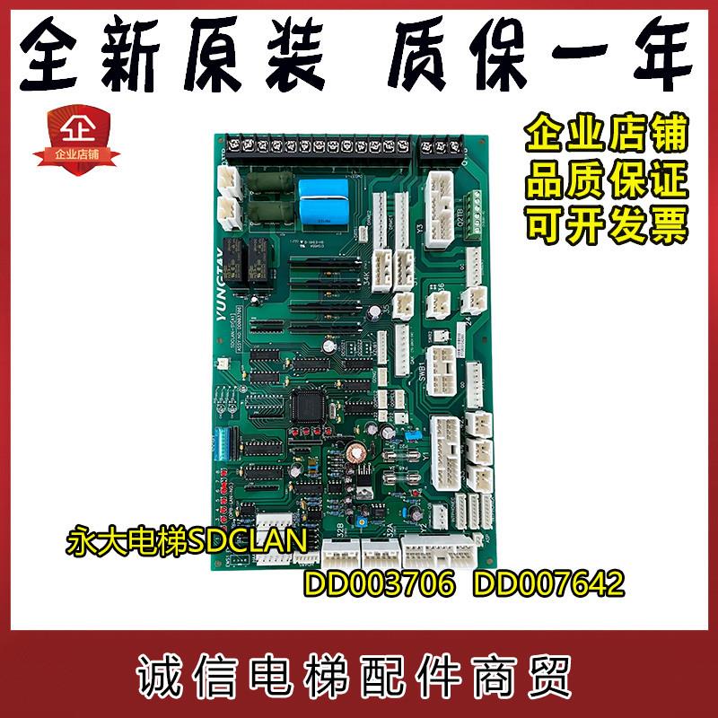 永大电梯SDCLAN轿顶通讯板DD003706 SDCGB DD007642 005374轿询价