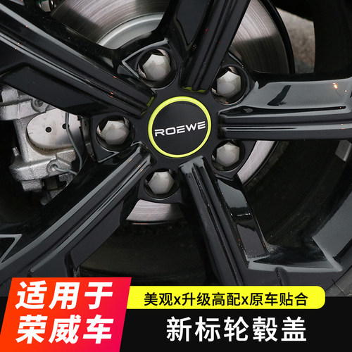 荣威i6plusrx5max新标中心盖