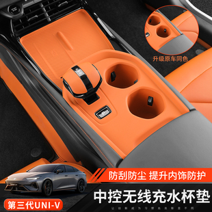 适用于三代univ中控排挡水杯无线充硅胶保护垫UNIV内饰改装 饰用品