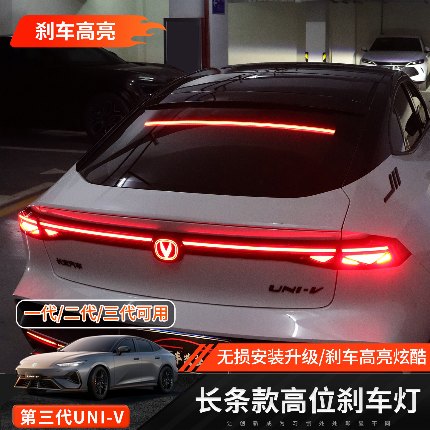 适用22-26款长安三代univ高位刹车灯外饰升级改装饰贯穿警示灯光