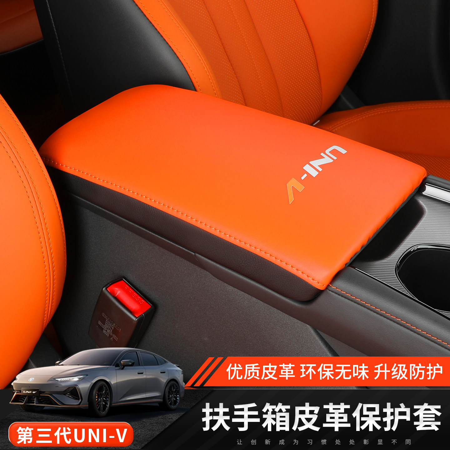 适用于长安三代univ扶手箱保护套中控防磨保护垫内饰改装专用配件,汽车用品/电子/清洗/改装,扶手箱保护套,淘宝优惠券,粉丝福利购,淘宝优惠卷