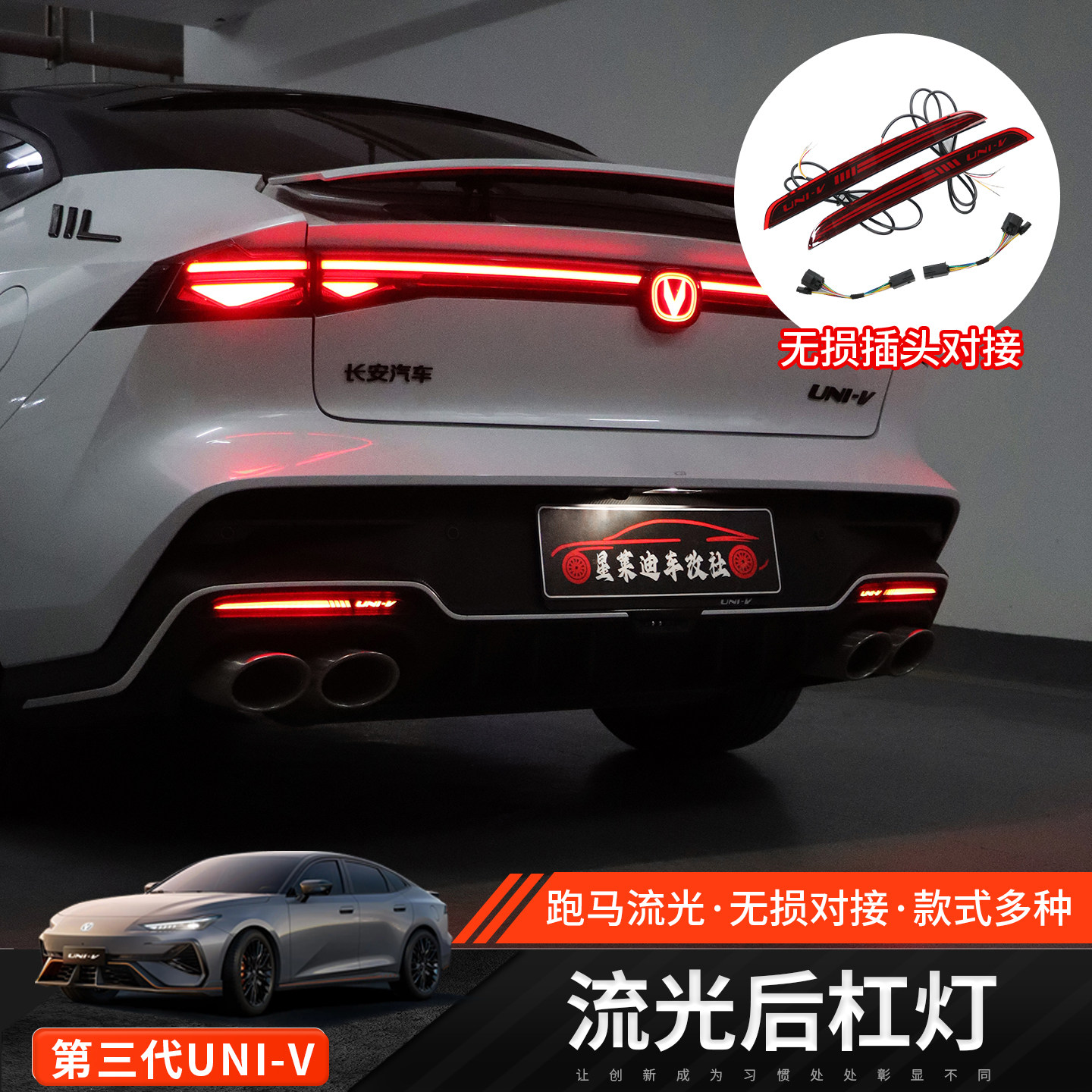 三代univ流光跑马后杠灯