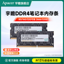 宇瞻笔记本内存条DDR4 16gx2 32g 2666 3200 笔记本电脑内存条8g