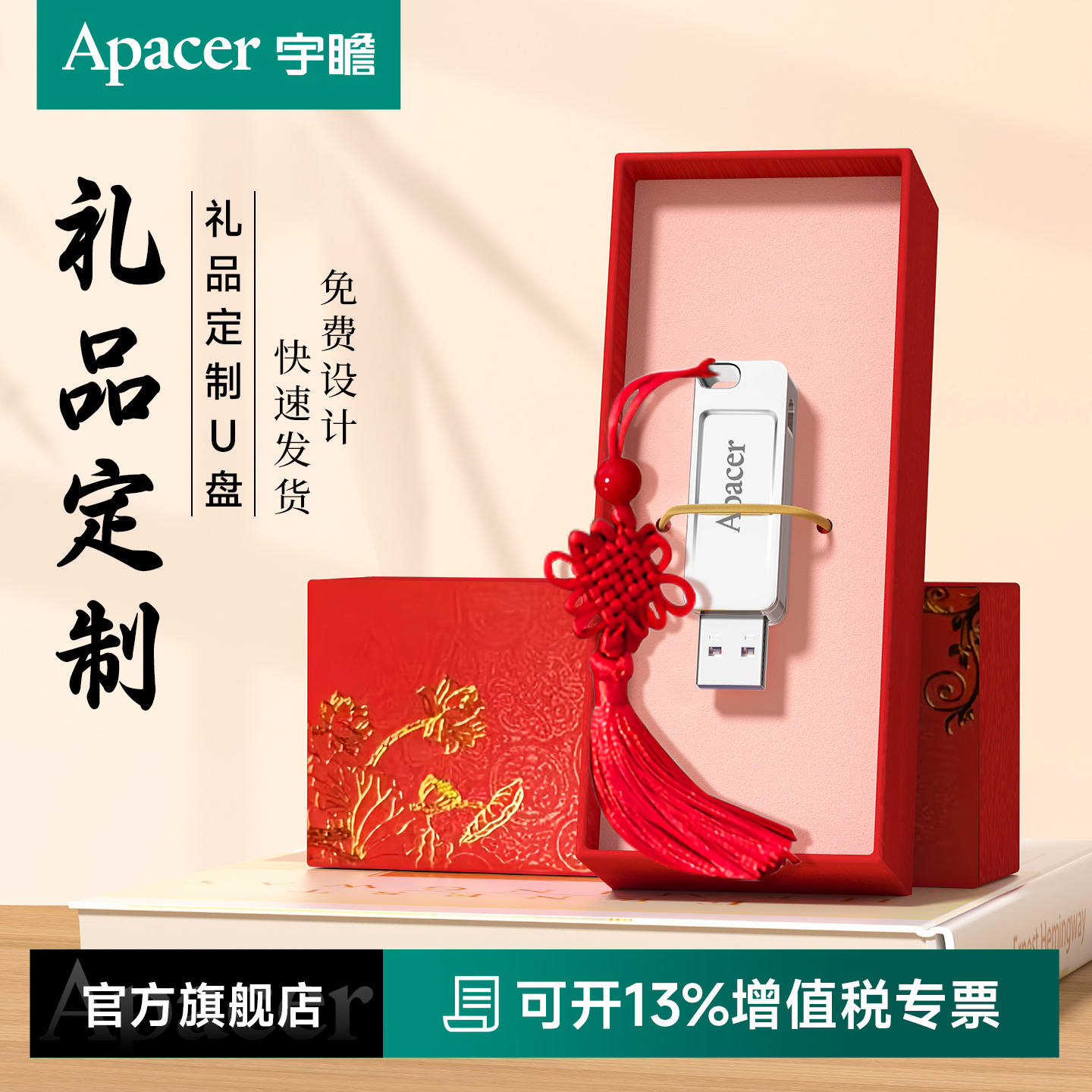 宇瞻u盘定制logo刻字开学迎新纪念学生送老师国风礼品盒定制优盘