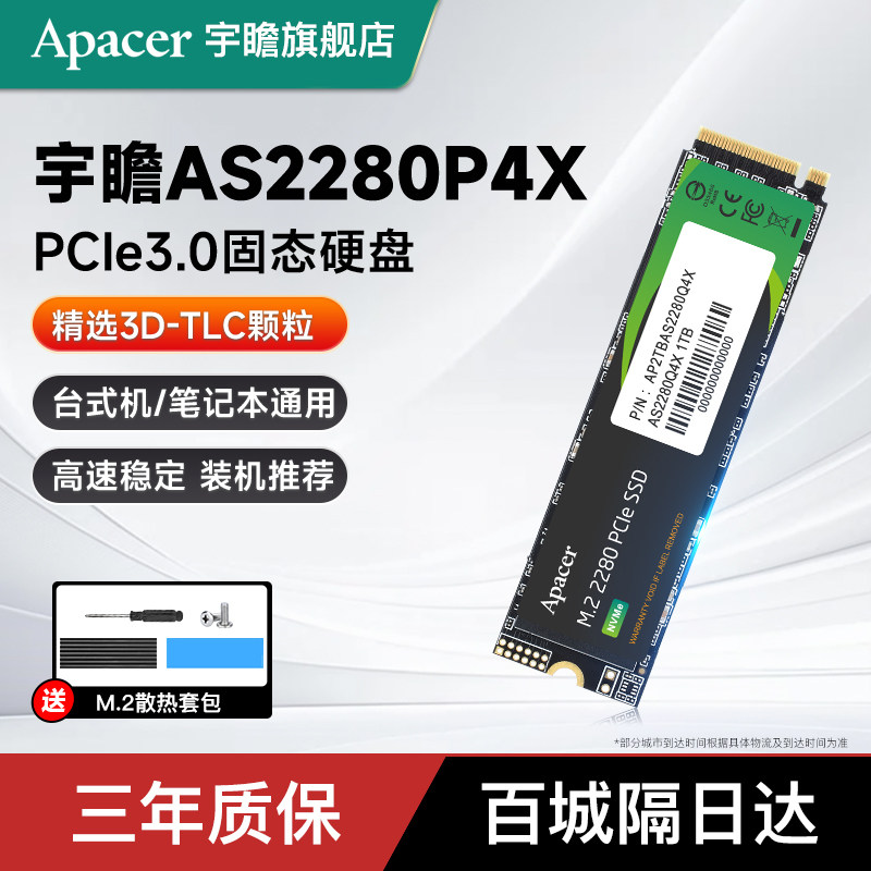 宇瞻AS2280P4X M.2固态硬盘1t NVMe PCIE3