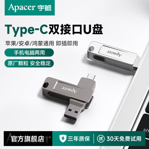 宇瞻手机u盘typec双接口电脑两用