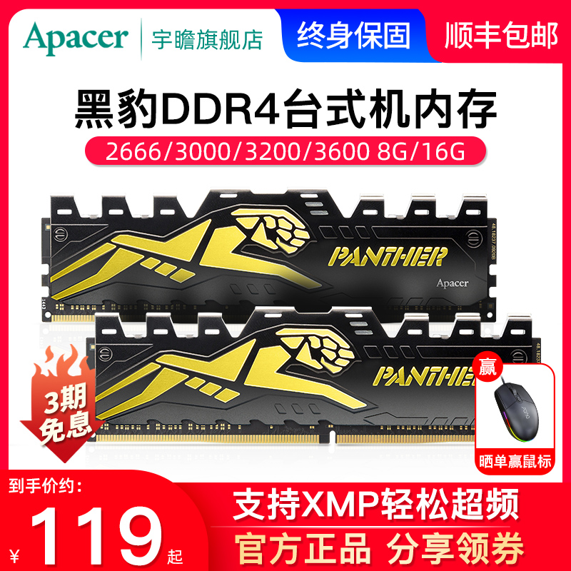 宇瞻黑豹内存条8g DDR4 2666 3000 3200 3600台式机电脑内存条16g