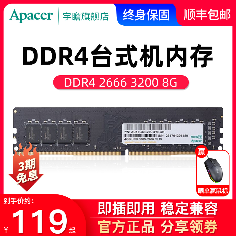 宇瞻内存条8g DDR4 2666 3200 四代通用装机台式机电脑内存条16g