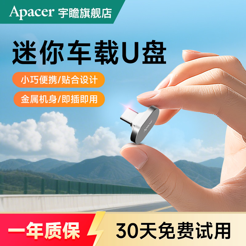 宇瞻迷你车载u盘大容量64g微型隐形车用优盘可外接TypeC小优