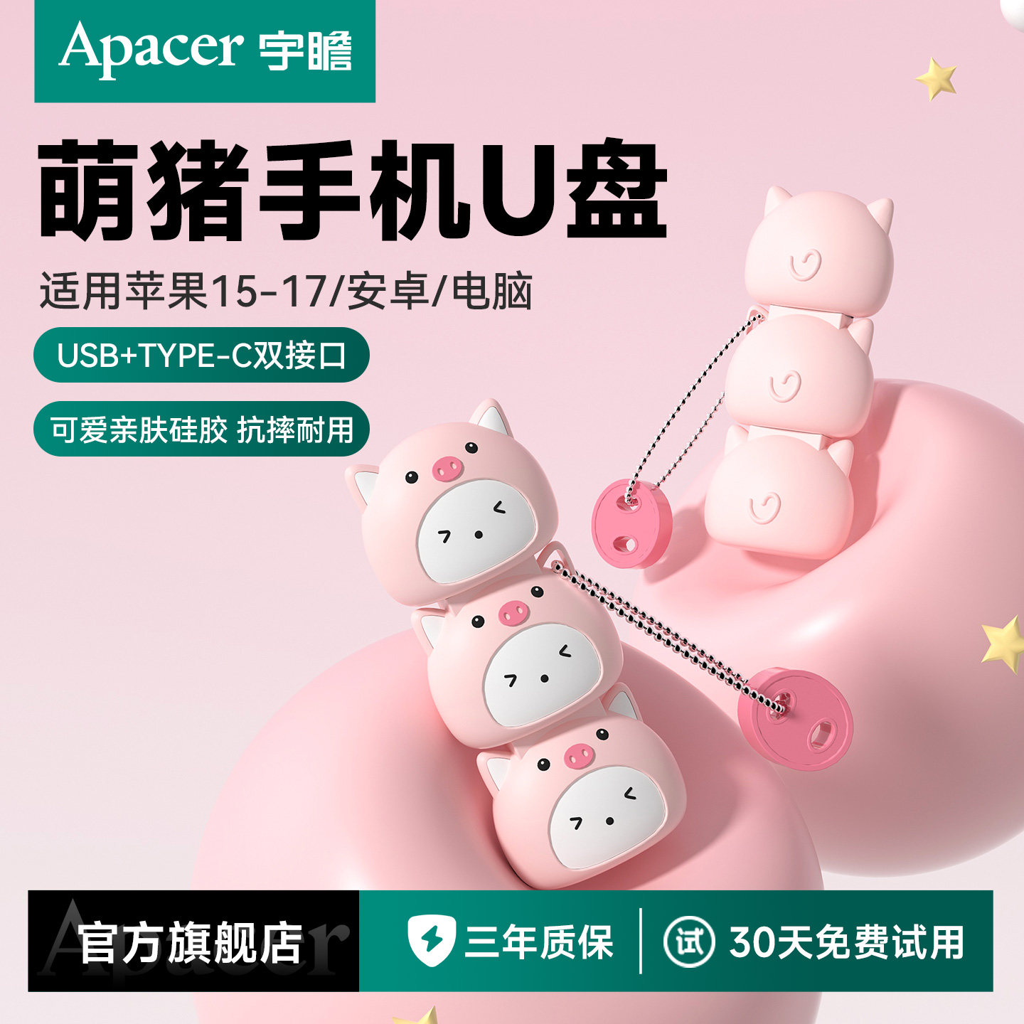 宇瞻typec双接口卡通手机u盘电脑两用高速大容量优盘官方旗舰正品