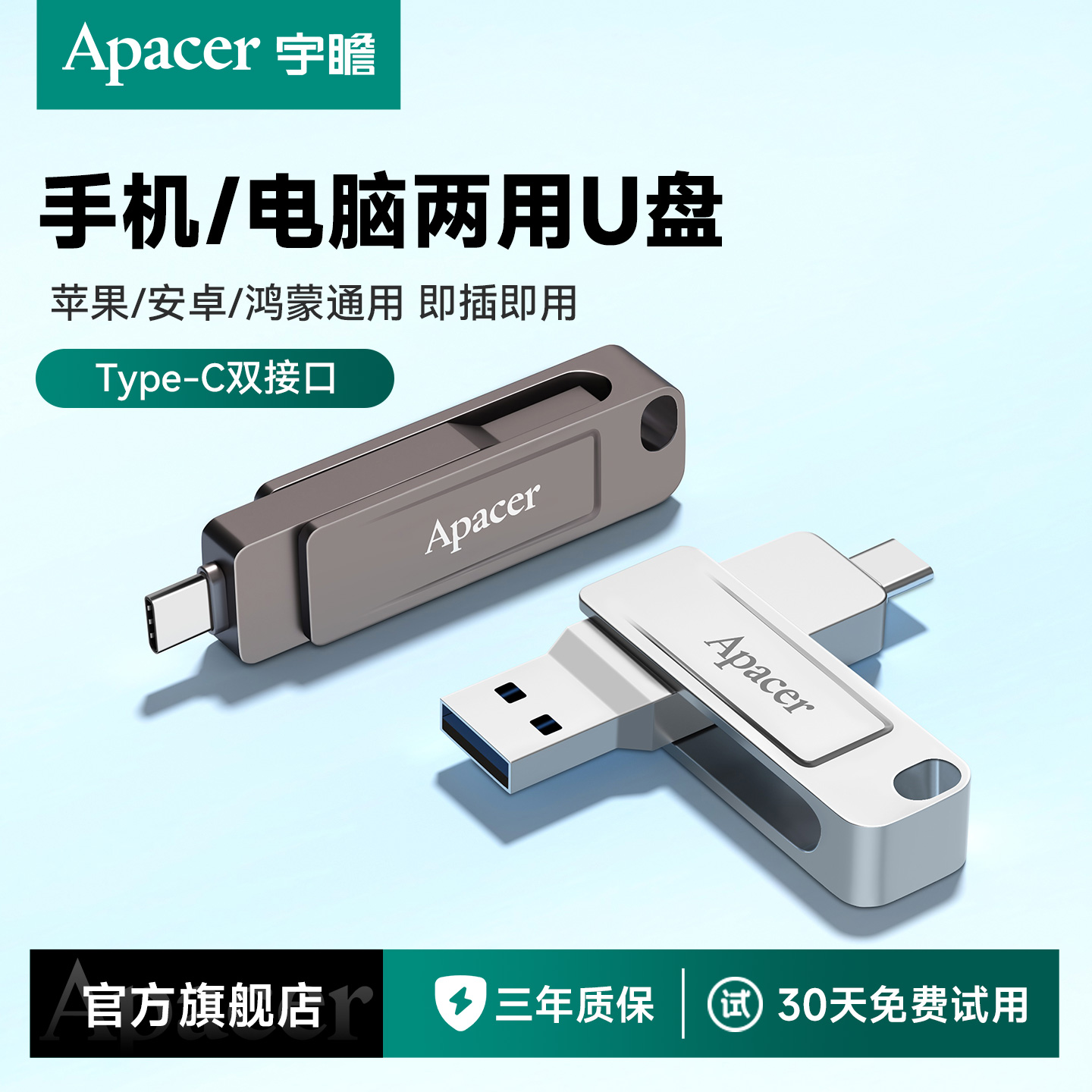 【专注存储29年】宇瞻手机u盘