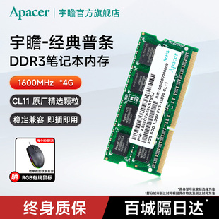 低电压兼容1333 1600 宇瞻笔记本内存条DDR3L 电脑ddr3内存条