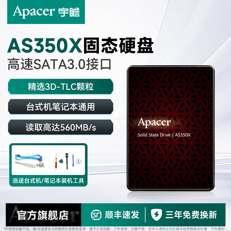 宇瞻固态硬盘sata接口512g 高速台式机电脑笔记本ssd固态硬盘256g - 封面