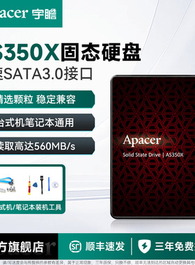 宇瞻AS350X固态硬盘1t sata接口 256g 512g 台式机电脑笔记本 SSD