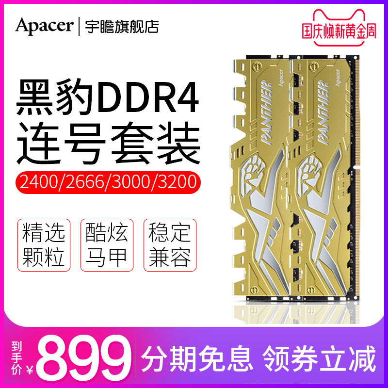Apacer/ÓîÕ° ÄÚ´æÌõ16g 2*8G DDR4 2400 2666 3000 3200 ºÚ±ª³¬ÆµÓÎÏ·µçÄÔRGBµÆÌõ ̨ʽ»úÄÚ´æÌõ