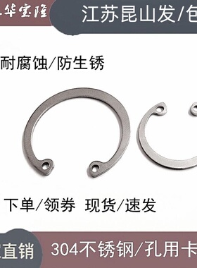 M8M10M12M15M20M25-30M304不锈钢孔用卡环 孔卡弹性挡圈C型内扣环