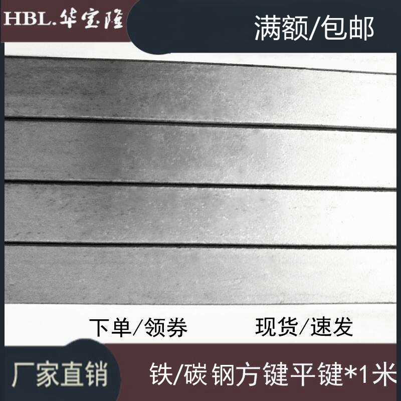 GB1096铁平键条定位销平行四方键