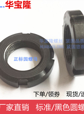 M55M60M65M70-M160 GB810 黑色开槽小圆螺帽 并帽 四槽止退螺丝帽