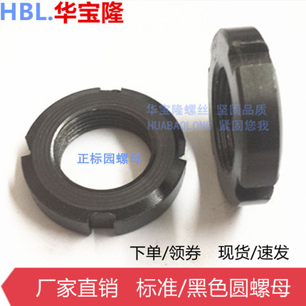 M10-M50铁GB810国标黑色开槽圆螺帽 四槽元螺母 锁紧并帽 牙距1.5