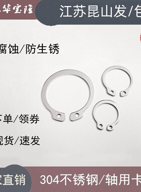 M6M8M10M12-M20M30M35M40M50-60国标304不锈钢轴用卡环 C型卡挡圈