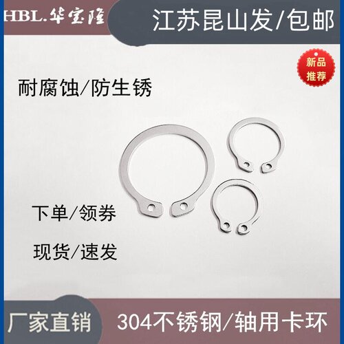 304不锈钢轴用卡环挡圈C型外卡簧