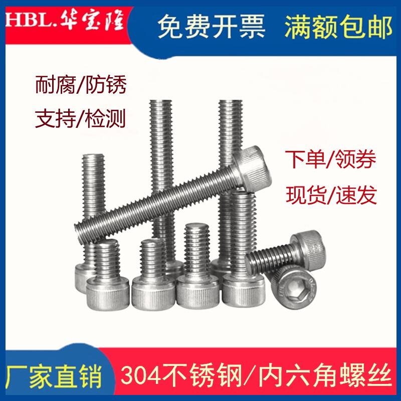 304不锈钢圆柱头内六角螺丝M5*6-10/16*20*25-30-100杯头螺钉螺栓