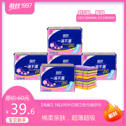 蓝色经典组合装棉柔亲肤卫生巾