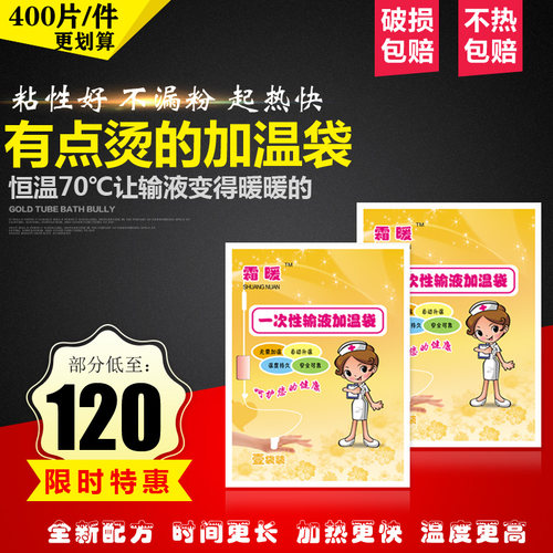 暖手宝加热贴霜暖特价输液加热贴
