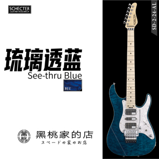 SCHECTER 斯科特SD系列透明湖水蓝SD-2-24-AL电吉他