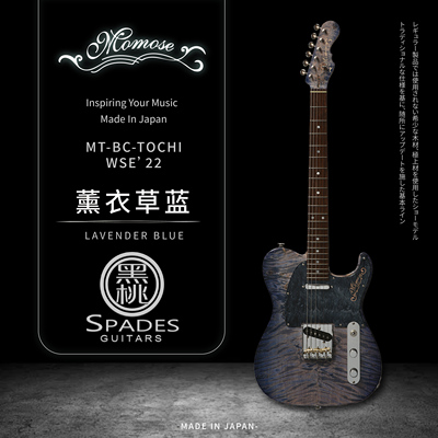 MomoseWSE日产手工电吉他