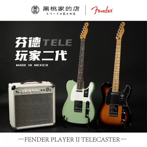[墨芬]Fender芬德玩家二代 PlayerⅡ 电吉他TELE Telecaster