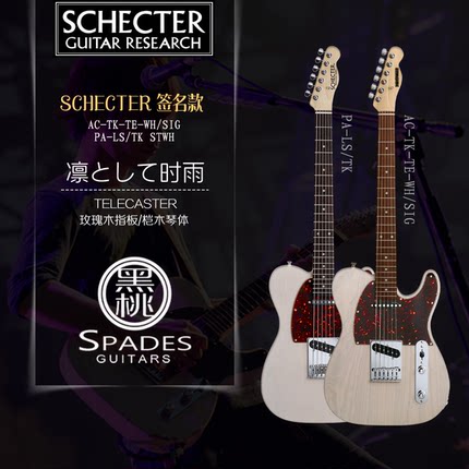 日产SCHECTER PA-LS/TK & AC-TK凛として时雨 签名款电吉他TELE