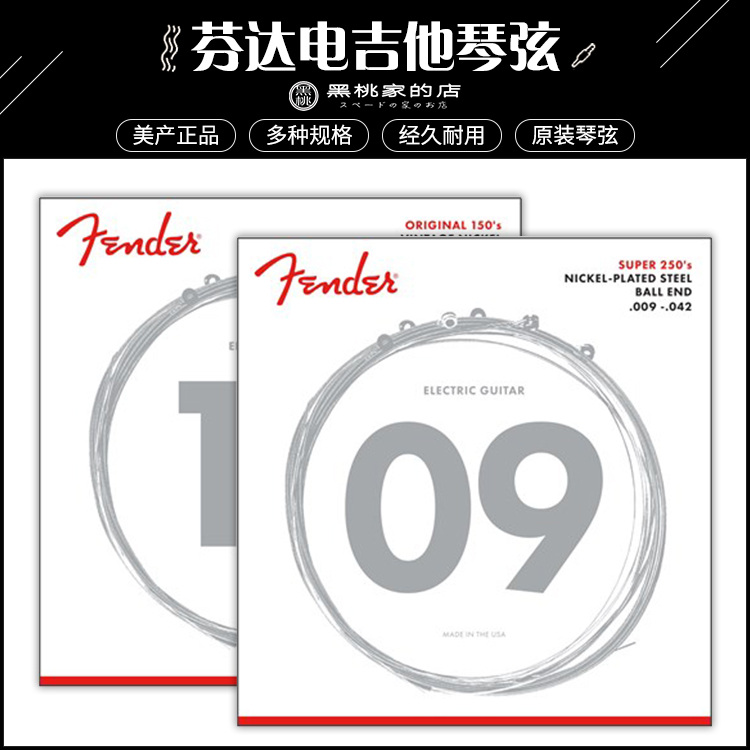 [黑桃家]正品美产Fender芬达150L/350L 纯镍/不锈钢 电吉他琴弦 乐器/吉他/钢琴/配件 电吉他弦 原图主图