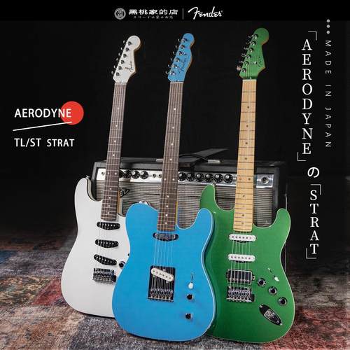 AERODYNEII日产电吉他fender
