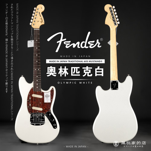 [日芬]Fender芬德传统系列 电吉他 Traditional 60s 70s Mustang