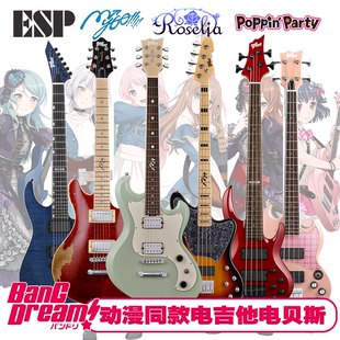 SAYO LISA BTL 电吉他电贝司Roselia Ⅱ Dream同款 BanG ESP