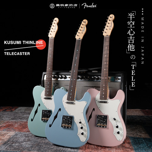 Fender电吉他Kusumi半空心
