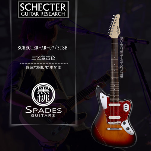 日产SCHECTERAR-06/07电吉他