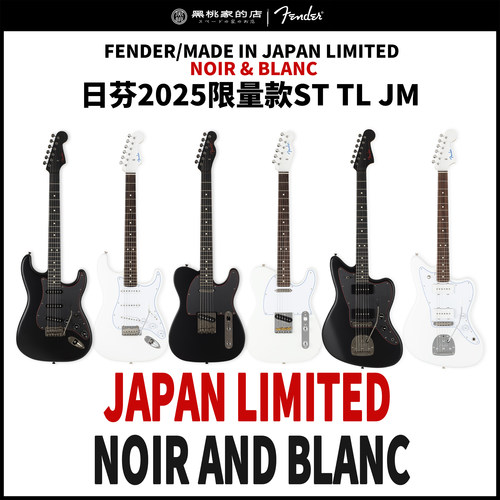 日芬电吉他限量款黑武士tele