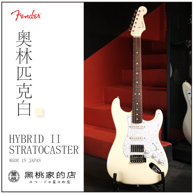 Fender Hybrid II  ST FSR限定 奥林匹克白  单单双 - 实物图