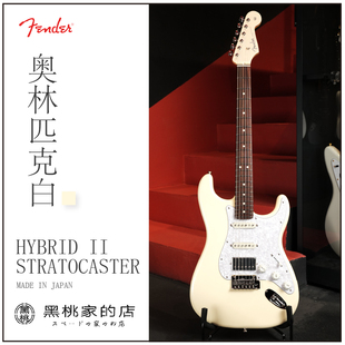 Fender Hybrid II  ST FSR限定 奥林匹克白  单单双