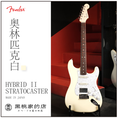 Fender Hybrid II  ST FSR限定 奥林匹克白  单单双