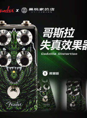 Fender Godzilla Distortion 哥斯拉失真效果器【限定版】