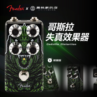 Fender Godzilla Distortion 哥斯拉失真效果器【限定版】